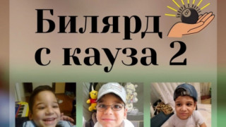 На 19 и 20 май Българска Национална Билярд Федерация с