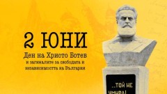 "Канарчетата" отдадоха почит на Христо Ботев