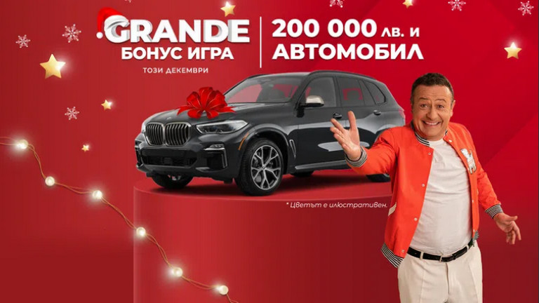 Лек автомобил BMW X5 и парични премии за 100 000