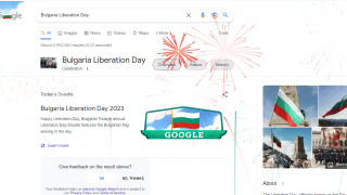 И тази година Google почете националния празник на България