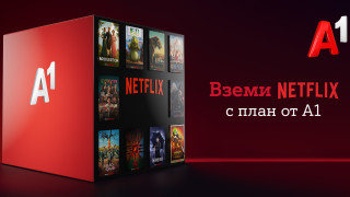 А1 е първият телекомуникационен оператор в страната който предлага