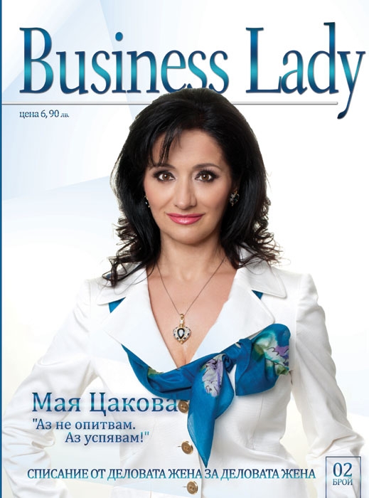 Новият брой на списание BUSINESS Lady е на пазара