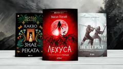 3 книги за фантастични светове, сред които и продължението на "Мамник"