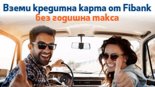 Fibank Първа инвестиционна банка стартира целогодишна промоция за кредитни карти