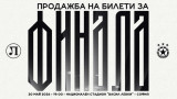 Първата вълна билети за феновете на Локо Пд вече е изкупена
