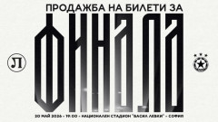 Първата вълна билети за феновете на Локо Пд вече е изкупена