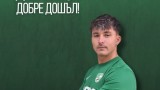 Официално: Берое представи още един южноамериканец