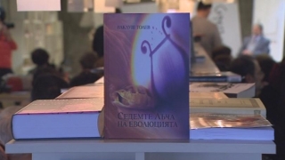 Книгата "Седемте лъча на еволюцията" отново тръгна към българските читатели