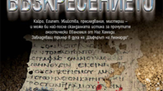 Възкресението