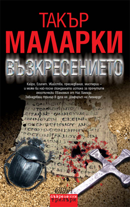 Възкресението