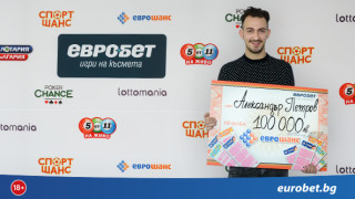 Александър Петров – момчето, което спечели 100 000 лева от "Еврошанс"
