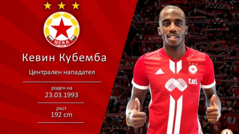 Официално от ЦСКА-София: Кевин Кубемба подписа за 2,5 години 