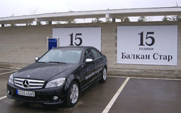 15 години Балкан Стар
