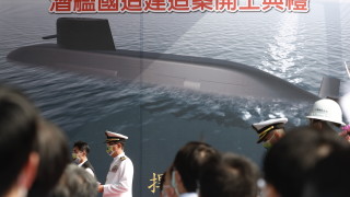 Тайван започна да строи подводници за засилване на отбраната в