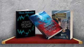 3 книги за уикенда