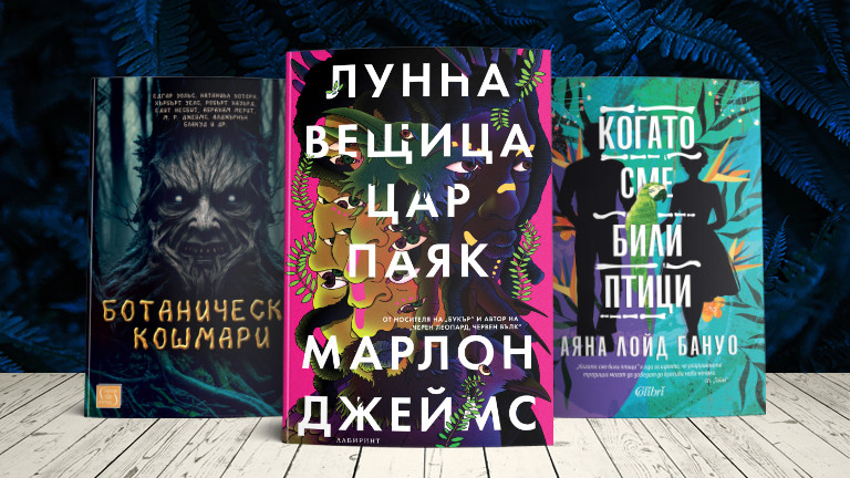 3 книги за уикенда