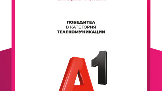 А1 е любимата марка на потребителите в страната в категория