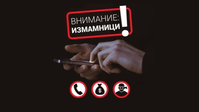 Нова схема за телефонни измами разкриха в Шумен, съобщиха от