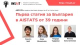  Български учени са измежду създателите на водеща конференция за изкуствен интелект 