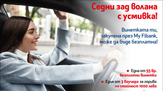 За поредна година Fibank Първа инвестиционна банка предлага промоционална кампания