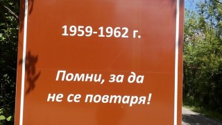 Община Ловеч събира документи за бившия концлагер „Слънчев бряг“