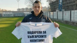 Локомотив (Пловдив): Подкрепа за българските капитани