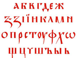 Остава стандартът за усвояване на българския книжовен език