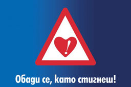 Започна “Месец на разумното шофиране”