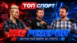 "Без резерви": Левски лети в Първа лига, високи цени за дербито, съдиите обясняват на терен?