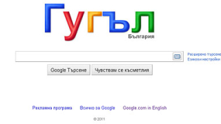 Google се преименува на "Гугъл" заради 24 май