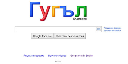 Google се преименува на "Гугъл" заради 24 май