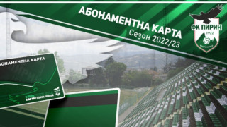 От Пирин пуснаха в продажба абонаментни карти Цената на стандартната