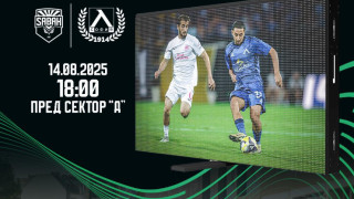 Феновете на Левски които няма да пътуват до Баку за