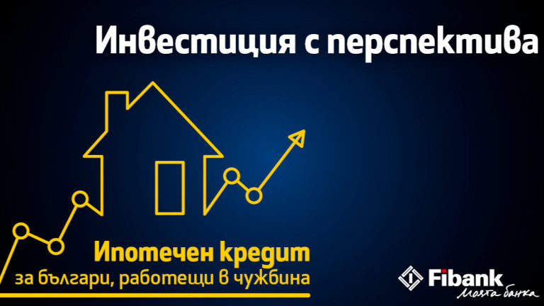 Fibank (Първа инвестиционна банка) вече предлага на български граждани, получаващи