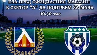 Левски продължава да привиква феновете си на стадиона по интересен