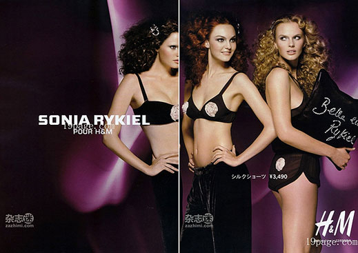 Да или Не. Sonia Rykiel за H&M