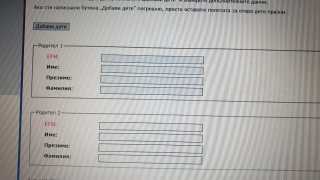 Според системата на Столична община децата нямат баща и майка