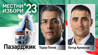 Петър Куленски ПП ДБ печели изборите в Пазарджик Данните са от