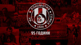 ИcToPичecKи Maч oTбeля3Ba 95-гoдишHиHaTa Ha ЛoKoMoTиB (Coфия) 