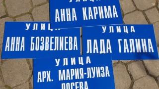 Именуват четири нови улици в Бургас на заслужили жени Решението
