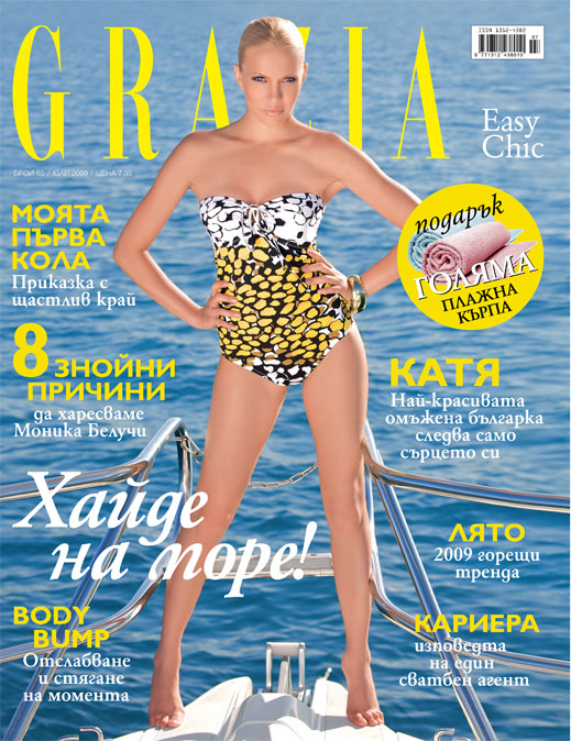 Катя Дунева на корицата на списание Grazia 