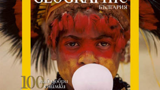 National Geographic показва най-добрите си непубликувани снимки 