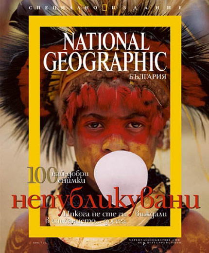 National Geographic показва най-добрите си непубликувани снимки 