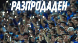 Sold out: "Георги Аспарухов" ще е пълен за Кайрат