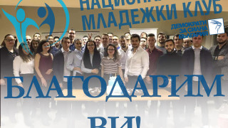 Националният младежки клуб се отказва от Демократи за силна България