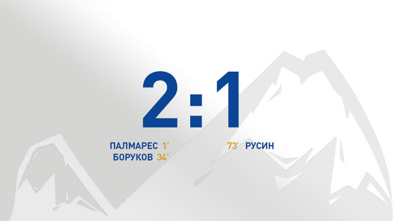 Арда победи Зоря (Луганск) с 2:1 в контролна среща, която