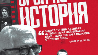 "Армейски следобед" преди битката между ЦСКА и ФК ЦСКА 1948 