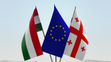  Унгария поучава Европейски Съюз да последва образеца на Грузия със закона за задграничните сътрудници 