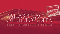 ЦСКА започна търг с артикули от "Армията" 