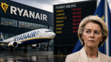 Ryanair поиска оставката на Фон дер Лайен заради хаоса с полетите в Европа
